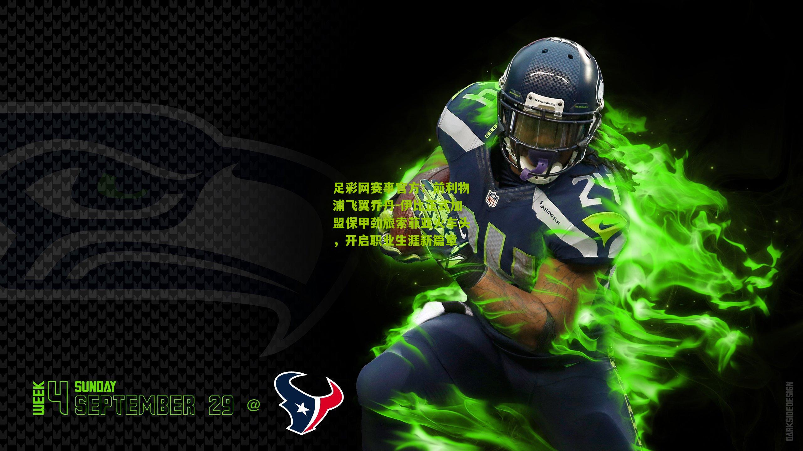 前利物浦飞翼乔丹-伊比正式加盟保甲劲旅索菲亚火车头，开启职业生涯新篇章