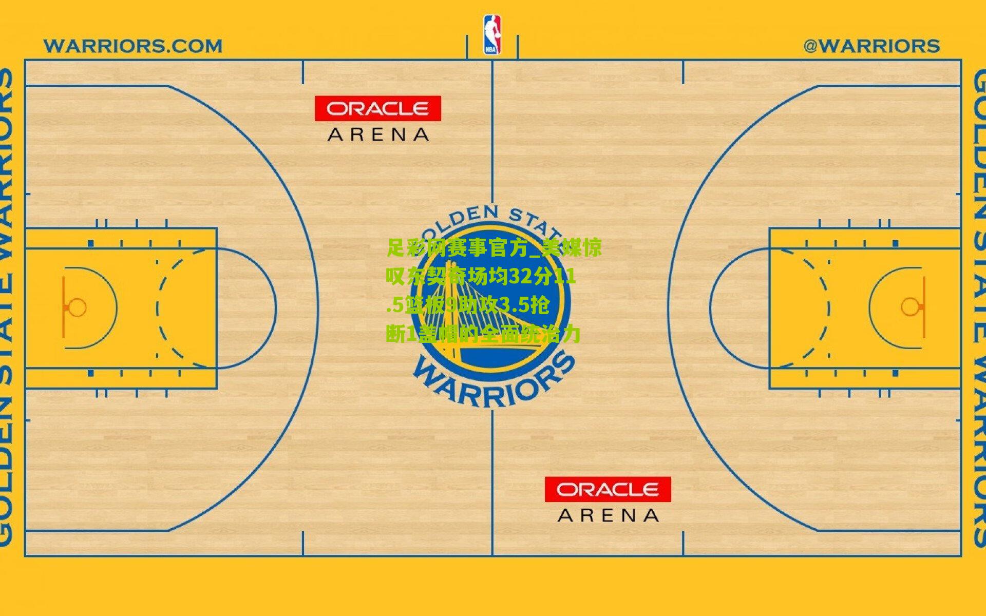 美媒惊叹东契奇场均32分11.5篮板9助攻3.5抢断1盖帽的全面统治力