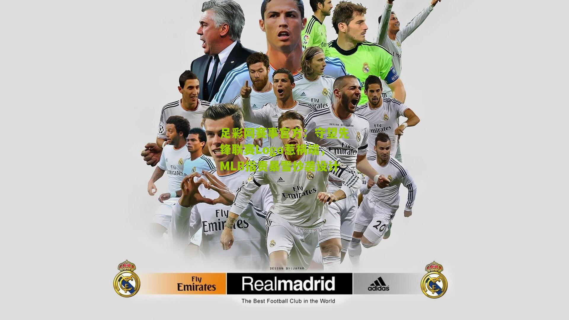 守望先锋联赛Logo惹祸端，MLB指责暴雪抄袭设计