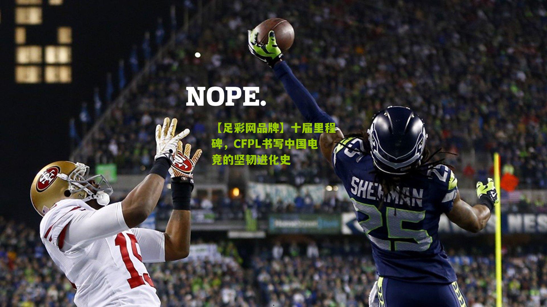 十届里程碑，CFPL书写中国电竞的坚韧进化史