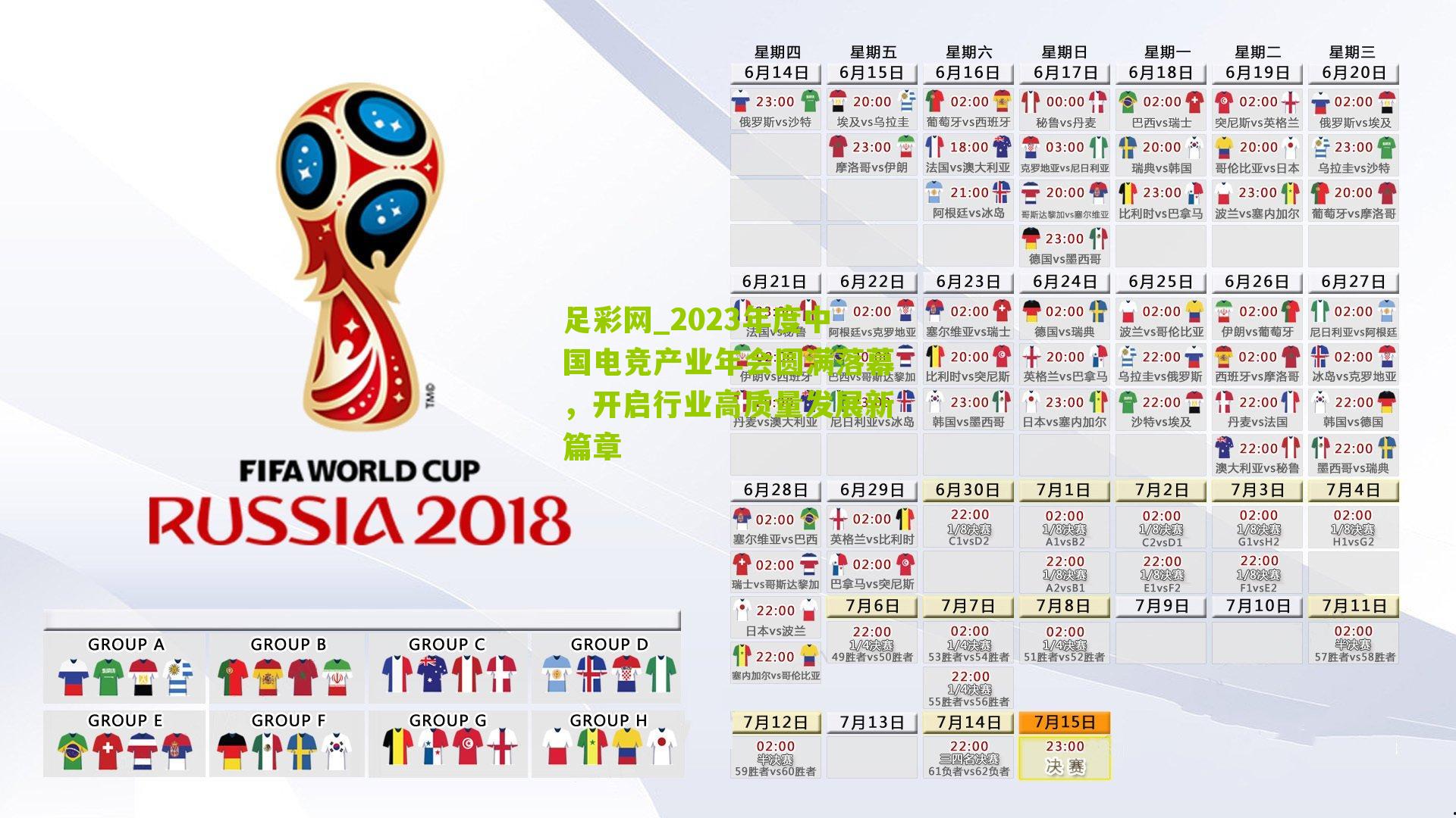 2023年度中国电竞产业年会圆满落幕，开启行业高质量发展新篇章