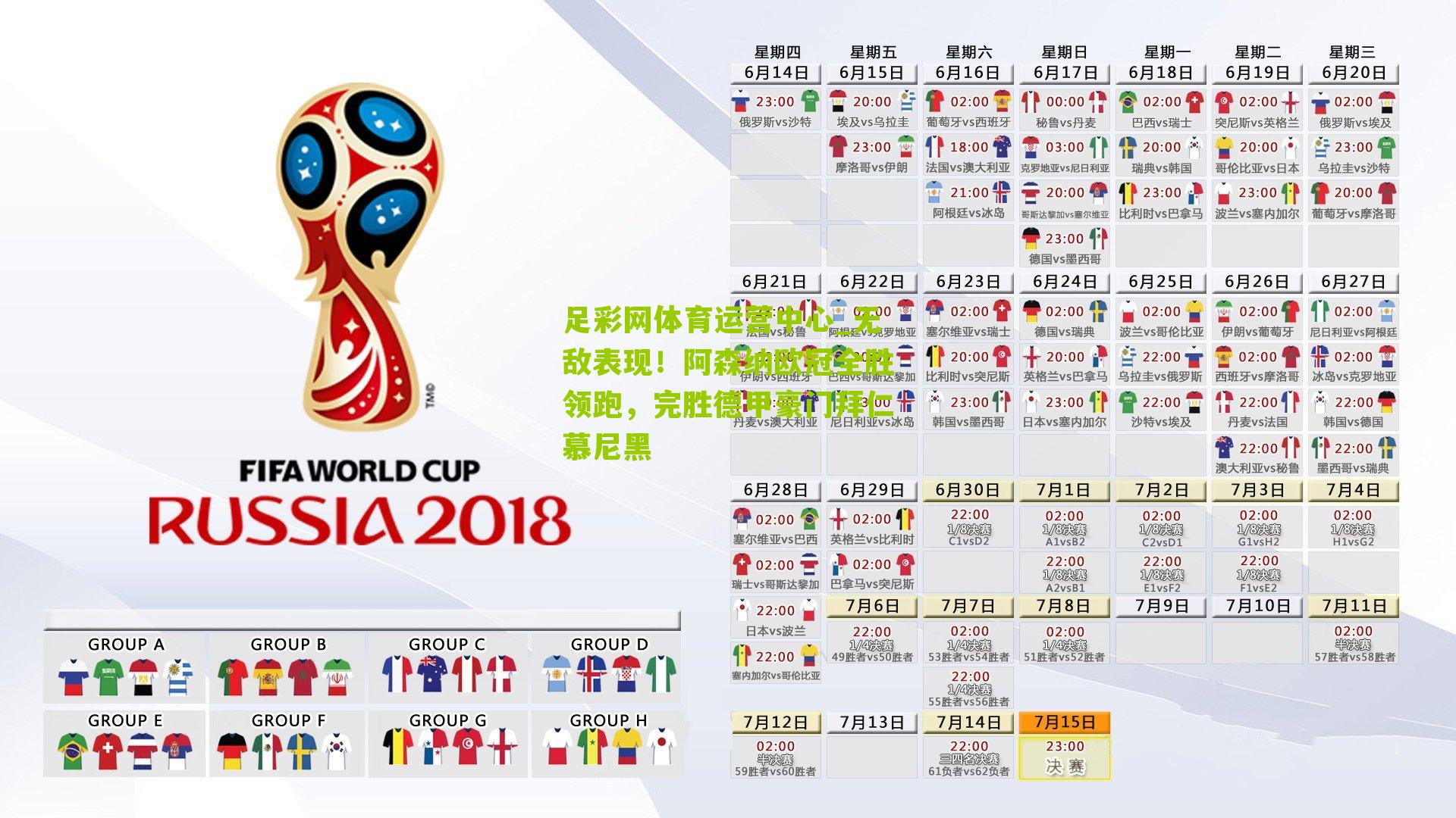 无敌表现！阿森纳欧冠全胜领跑，完胜德甲豪门拜仁慕尼黑