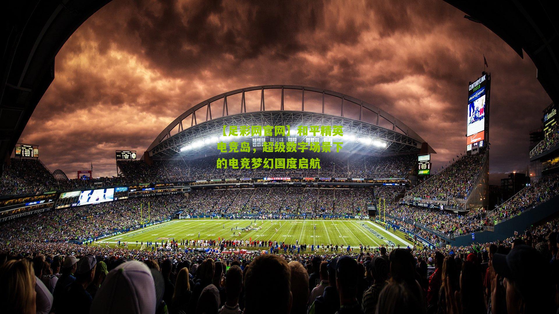 和平精英电竞岛，超级数字场景下的电竞梦幻国度启航